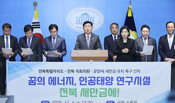 김관영(가운데) 전북특별자치도지사가 4일 군산시, 전북 지역 국회의원들과 함께 국회 소통관에서 기자회견을 갖고 ‘인공태양’으로 불리는 핵융합 연구시설의 전북 새만금 유치를 촉구하고 있다. ⓒ전북도