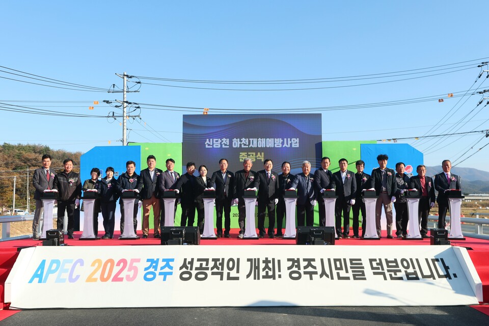 11월24일 경주 천북면 신당천 하천재해예방사업 준공식에 참석한 내빈들이 준공기념 세리머니를 진행하고 있다. ⓒ경주시 제공  