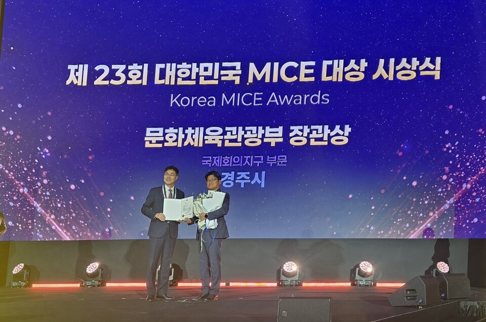 11월25일 경주시 관계자들이 '제23회 대한민국 MICE 대상'에서 문화체육관광부 장관상을 수상한 후 기념촬영을 하고 있다. ⓒ경주시 제공