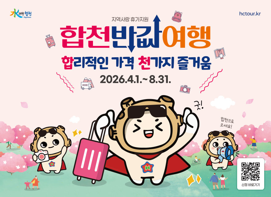 [합천 24시] 합천군, 벚꽃마라톤대회 성료…1만여 명 참가 ‘조기 마감’