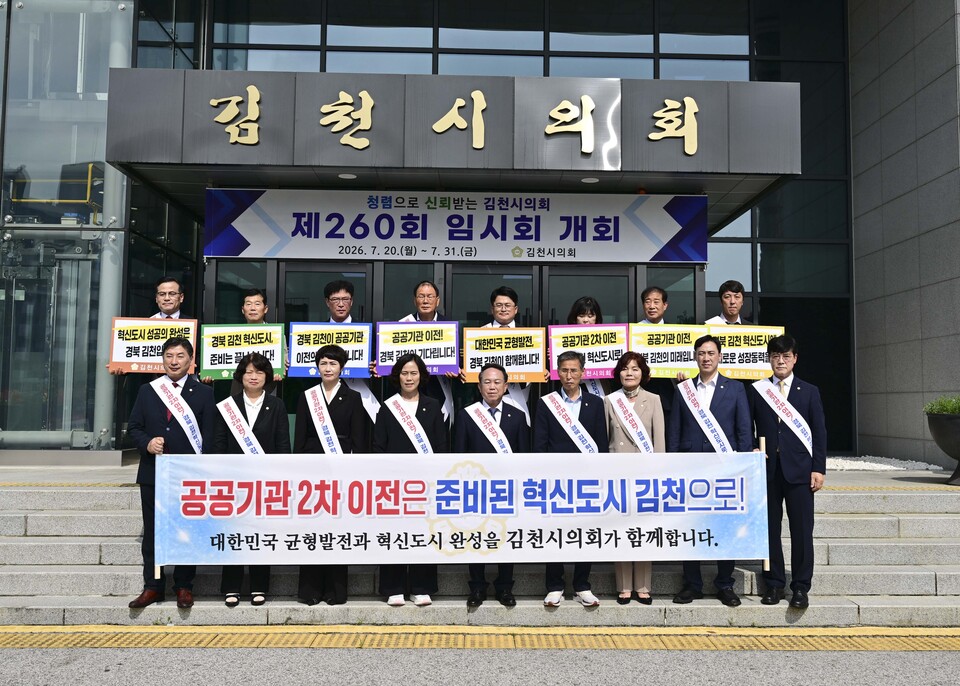 [김천 24시] 김천시의회, 공공기관 2차 이전 조속 추진·김천 유치 촉구