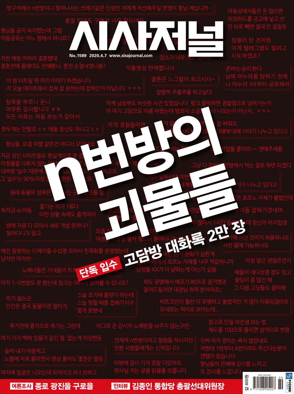 기사 - 시사저널