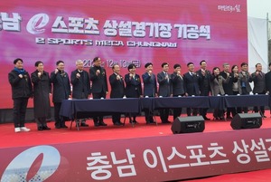 [충남24시] 국내 최고 e스포츠 경기장, 2026년 아산에 개관 예정 - 뉴스 썸네일 이미지