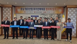 [충남 24시] 충남도, 철강산업 위기 극복 협의체 발족 - 뉴스 썸네일 이미지
