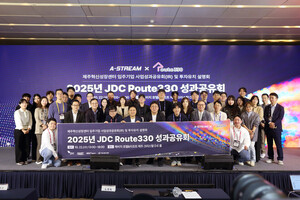 [제주 24시] 제주국제자유도시개발센터, '2025 JDC Route330⋅A-Stream 성과... - 뉴스 썸네일 이미지