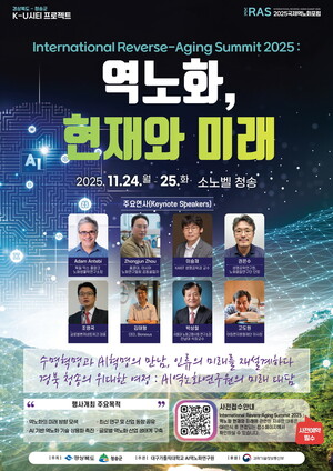 [청송 24시] 청송군, 국제 역노화 포럼...'역노화 웰니스 도시' 구축 본격... - 뉴스 썸네일 이미지