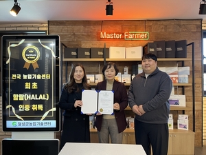 [대구 24시] 달성군, 지자체 최초 할랄 인증...가공품 4종 해외 진출 발판 - 뉴스 썸네일 이미지