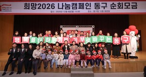 [대전 24시] 동구, '희망2026 나눔캠페인' 순회 모금 개최...지역사회 나... - 뉴스 썸네일 이미지