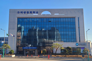 [구미 24시] 구미상의, '구미~신공항 철도 신설' 정책 토론회 연다 - 뉴스 썸네일 이미지