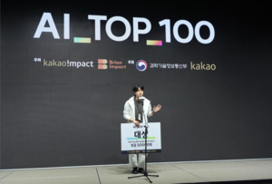 AI는 어렵다는 편견 깬다...카카오, 일상 파고드는 'AI 대중화' 시동 - 뉴스 썸네일 이미지