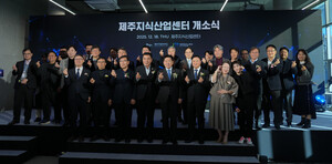 제주 산업 지형은 '바이오·에너지·반도체·인공지능(AI)' 등으로 이동... - 뉴스 썸네일 이미지