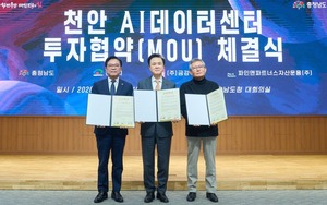 [천안 24시] 천안시, 1.2조 규모 'AI 데이터센터' 유치... 중부권 거점 확... - 뉴스 썸네일 이미지