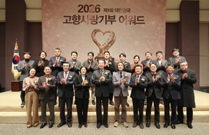 대한민국 균형발전 이끈다···제1회 2026 대한민국 고향사랑기부 어워... - 뉴스 썸네일 이미지