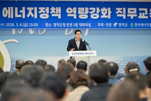 [영덕 24시] 영덕군, '신규 원전 유치' 대응 직원 교육...주민 수용성 확... - 뉴스 썸네일 이미지