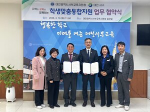 [대전 24시] 대전서부교육지원청-지자체, 학생맞춤통합지원 업무협약 체... - 뉴스 썸네일 이미지