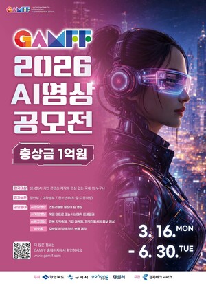 [경북 24시] 경북도, 'AI·메타버스 영상' 공모...총상금 1억원 - 뉴스 썸네일 이미지