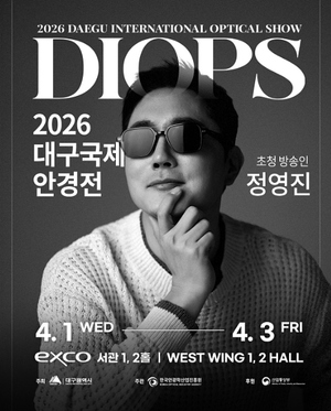 [대구 24시] '2026 대구국제안경전' 개막..."K-아이웨어 우수성 알린다" - 뉴스 썸네일 이미지