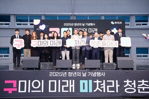 [구미 24시] 구미시, 청년정책 74개 추진...767억원 투입 - 뉴스 썸네일 이미지