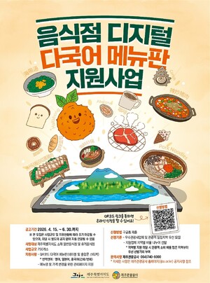 [제주 24시] 제주 맛집 'QR 한 번'으로⋯음식점 1500곳 디지털 다국어 메... - 뉴스 썸네일 이미지