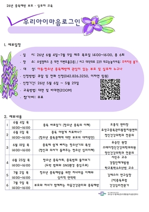 [대전 24시] 유성구, '청소년 중독' 예방 중심 지원 강화 - 뉴스 썸네일 이미지