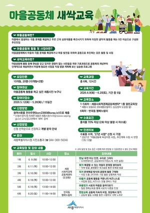 [세종 24시] 세종시, '마을 문제 해결' 공동체 활동 활성화 - 뉴스 썸네일 이미지