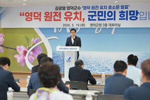 [영덕 24시] 김광열 영덕군수, 신규 원전 유치 재공식화..."지역 살릴 마... - 뉴스 썸네일 이미지