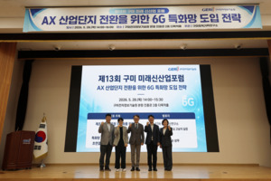 [구미 24시] 5G 넘어 6G로...구미 국가산단, 인공지능 전환(AX) 해법 찾는... - 뉴스 썸네일 이미지