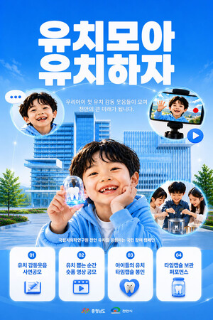 [천안 24시]천안시, 국립치의학연구원 유치 숏폼 공모전 진행 - 뉴스 썸네일 이미지