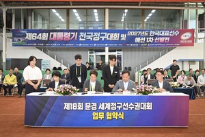 [문경 24시] 문경시·국제정구연맹·대한정구협회, 세계정구선수권 성공... - 뉴스 썸네일 이미지