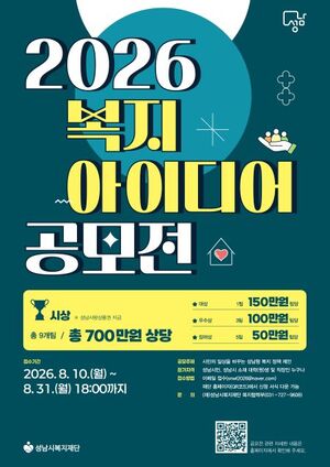 [성남 24시] "우리 동네 복지정책, 묘안 찾습니다"...대상 등 700만원 상당... - 뉴스 썸네일 이미지
