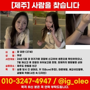 '사망·변사' 거짓 입력해 사건 지웠나…장미란 실종 사건 경찰 조작 의혹