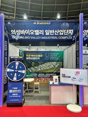 [의성 24시] 의성군, 경북바이오산업 엑스포서 세포배양 기술·투자환경... - 뉴스 썸네일 이미지