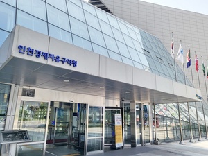 [인천24시] 인천경제청, 개청23주년 기념 미래전략포럼 개최 - 뉴스 썸네일 이미지