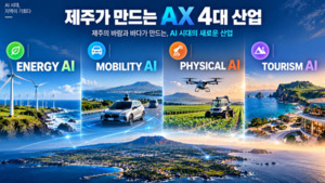 [제주 24시] '테크플러스 2026 제주' 열려...AI·AX 시대 제주가 나아갈 방... - 뉴스 썸네일 이미지