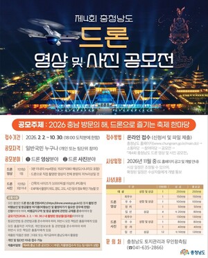 [충남 24시] 충남도, 드론 영상·사진 공모전 30일 마감...총상금 1000만원 - 뉴스 썸네일 이미지