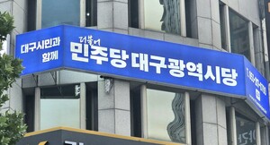 [대구 24시] 추경호 시장 진정성 의문 제기에도 민주당 대구시당 '여·야... - 뉴스 썸네일 이미지